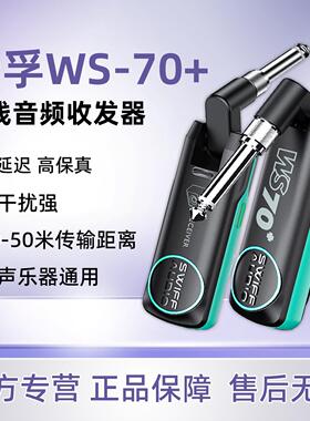 瑞孚WS80/WS70plus无线收发器电吹管吉他专用无线音频接收发射器