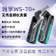 瑞孚WS80 WS70plus无线收发器电吹管吉他专用无线音频接收发射器