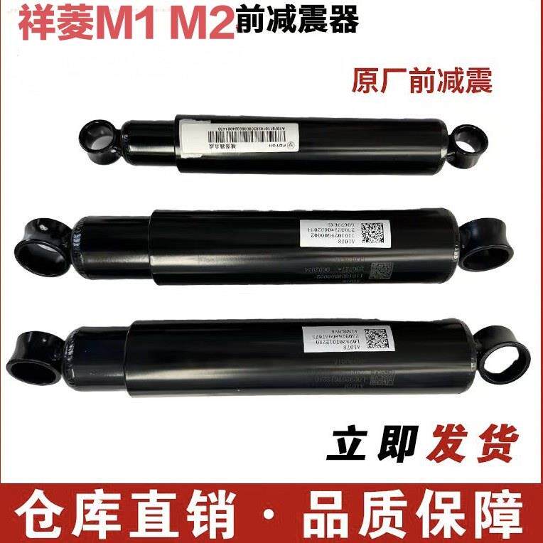 福田祥菱M1前减震器总成 农机维修用原厂减震配件