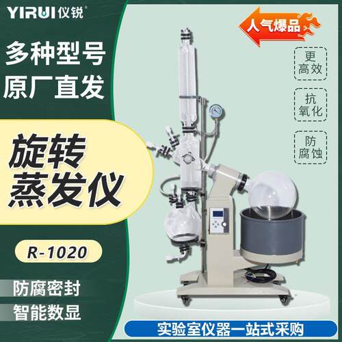 旋转蒸发仪R-1020实验室过氧化值蒸馏器自动升降提纯结晶1-100L