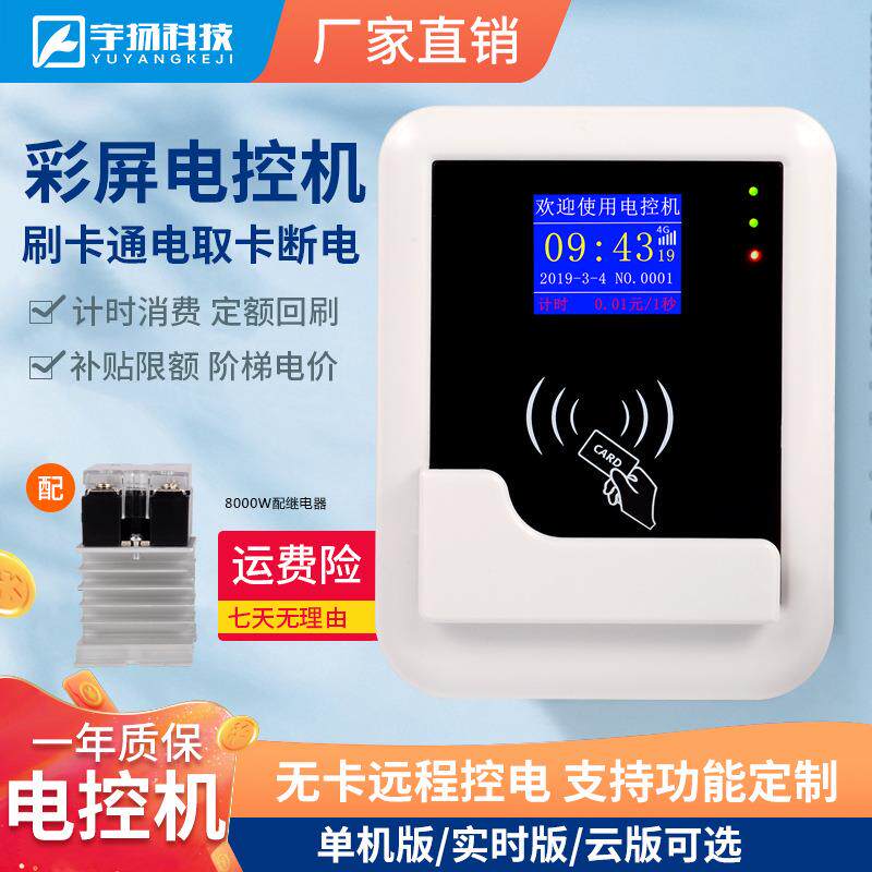 智能插卡电表学校空调刷卡用电收费IC卡控电工厂电控机电源控制器