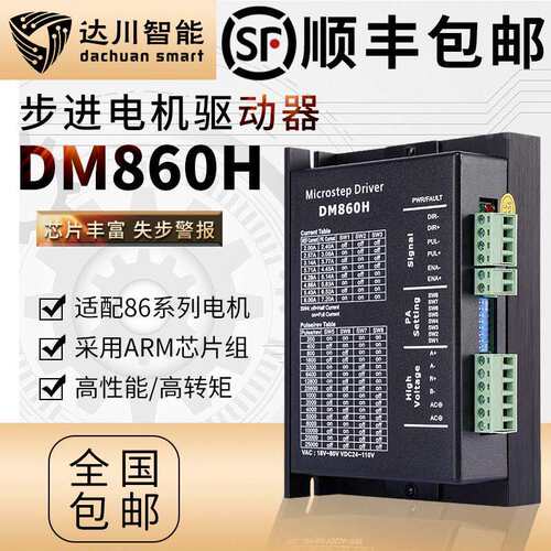 86开环步进马达驱动器电机DMA860H 直流24V至110V 交流20V至80V