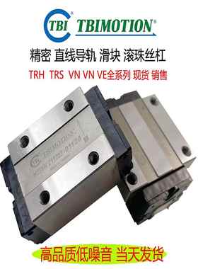 TBI滑块直线导轨 S H15 H20 H30 H35 VN VL VE FN FL FE 互换型