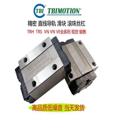 TBI滑块直线导轨 S H15 H20 H30 H35 VN VL VE FN FL FE 互换型