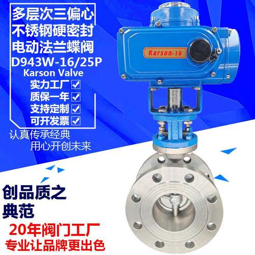 karson卡尔森D943W-16/25P白钢304偏心化工耐酸碱 不锈钢电动蝶阀