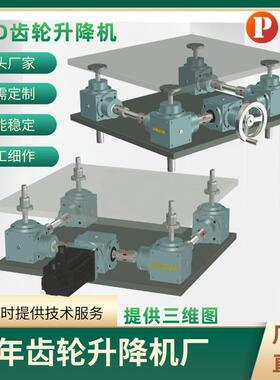 供应齿轮同步升降器，丝杆联动平台开发多年经验按需设计