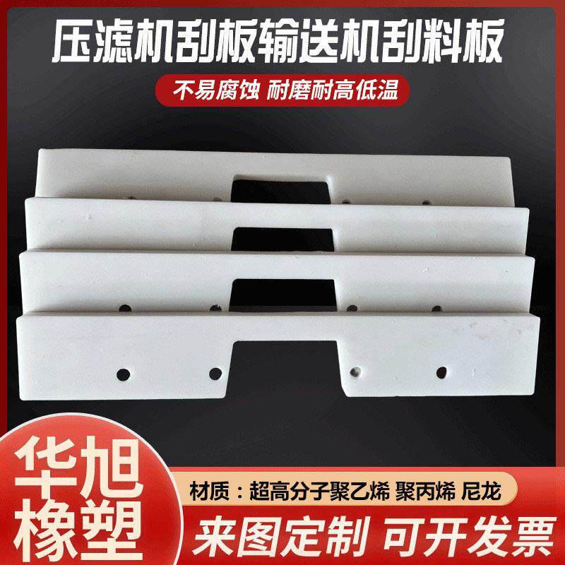 高分子聚乙烯链条刮板厂加工聚丙烯输送机刮料板尼龙提粮机刮板