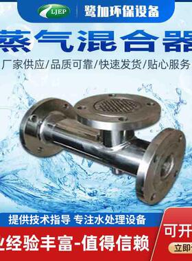 SQS蒸汽混合器蒸汽加热器汽水混合器管道混合器不锈钢混合器