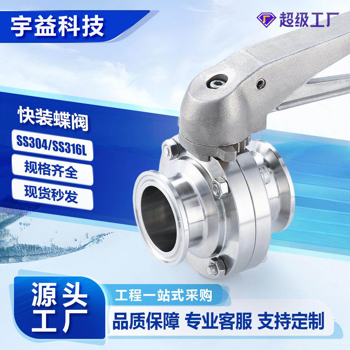 快装蝶阀卫生级304/316L不锈钢鸭嘴手柄手动卡箍式卡盘蝶阀门D81X