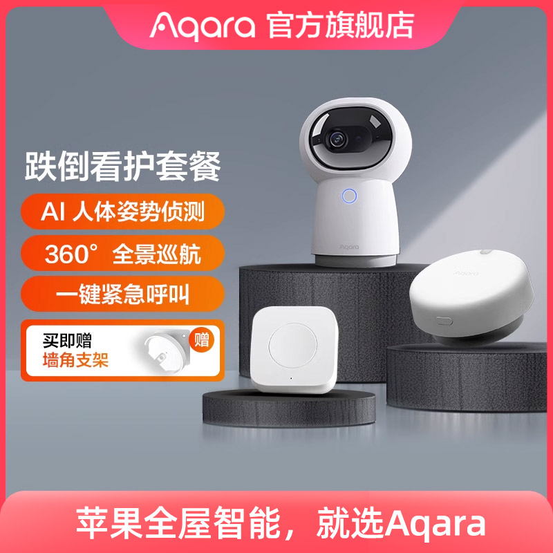 Aqara跌倒看护套装人体存在传感器FP2已接入HomeKit智能场景感应