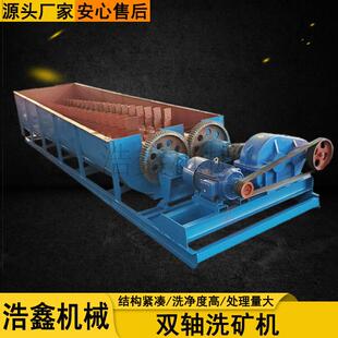 螺旋洗矿机洗矿设备 大型双轴洗矿机 2RXL914型双轴洗矿机