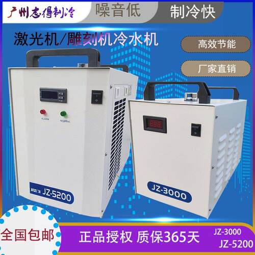 激志冷水机小型冷水机JZ3000JZ5200激光雕刻冷水机工业循环冷水机