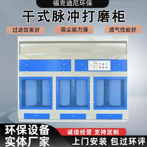源头厂家脉冲式打磨柜木工家具打磨台粉尘收集器空气净化设备