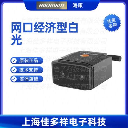 MV-ID2013EM-05-WBN海康机器人网口经济型白光