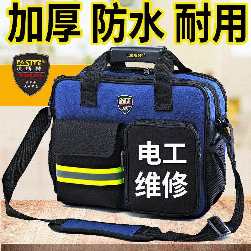 法斯特多功能单肩手提工具包电工维修安装空调帆布加厚收纳袋N048