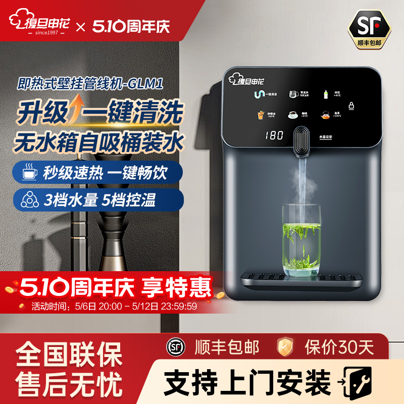 上海复旦申花无水箱管线机加热直饮壁挂家用线管机小型自吸桶装水