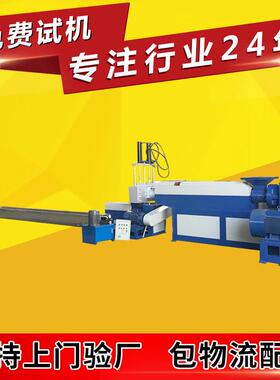 SJ系列液压自动不停机换网PP/PE/PA废丝废膜破碎料造粒机组