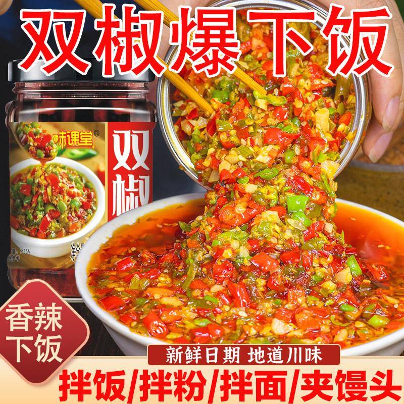 红烧下饭酱双椒酱香辣青红剁椒酱下饭菜湖南特产农家辣椒酱拌面烧