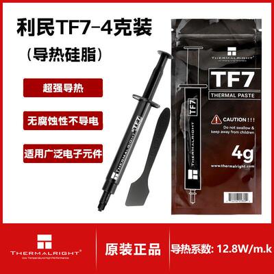 Thermalright(利民) TF7 4g导热矽脂 CPU散热膏导热系数12.8