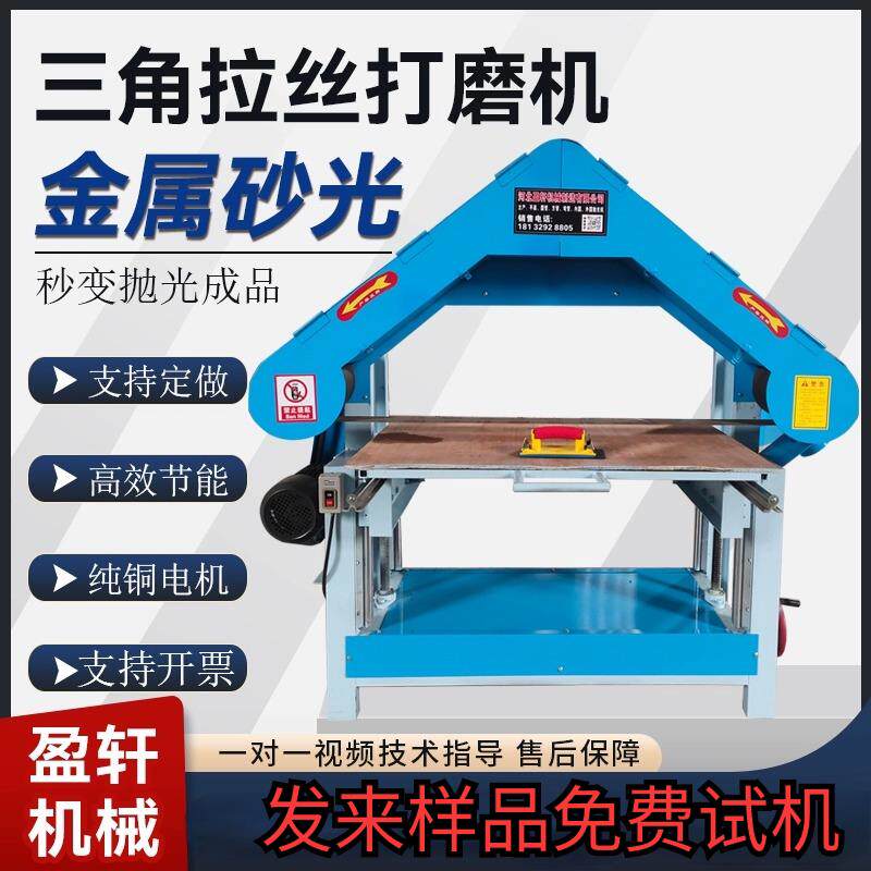 三角拉丝机不锈钢打磨机平面抛光机商用大型砂带机箱体打磨砂光机