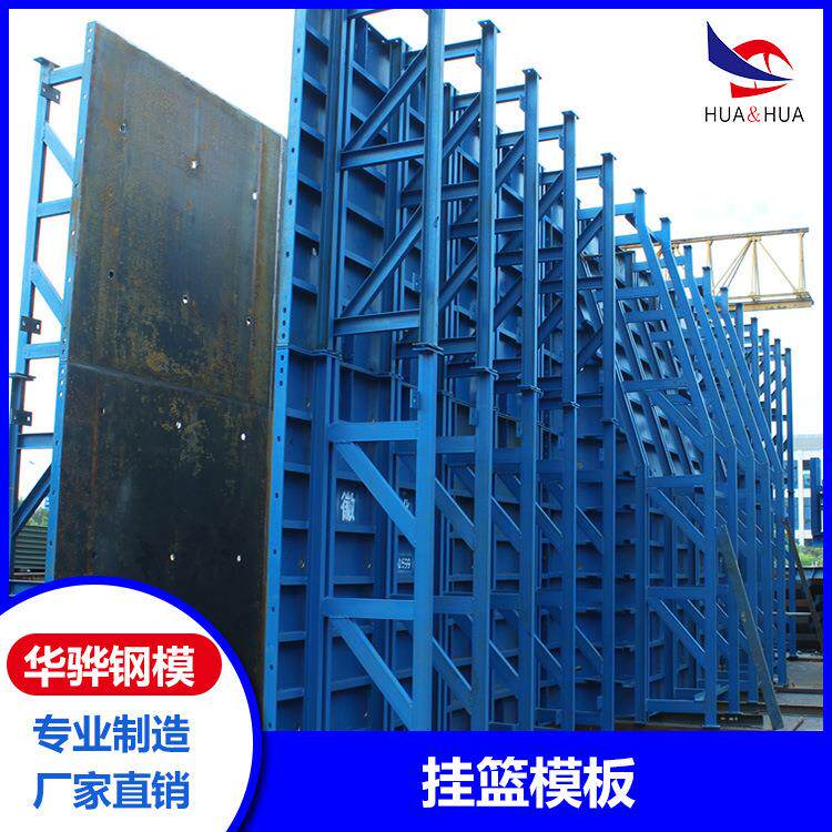 河南洛阳桥梁定型钢模板挂篮钢模板建筑钢模板专业生产钢模板厂家