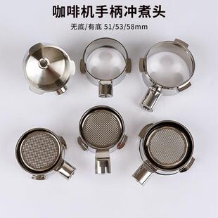 咖啡机手柄冲煮头304不锈钢滤网无底有底手柄头镂空头51/53/58mm