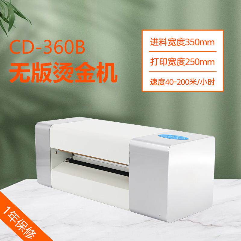 CD-360B无版烫金机手动进纸皮革名片烫金机无需制板请柬封