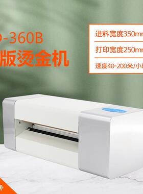 CD-360B无版烫金机手动进纸皮革名片烫金机无需制板请柬封
