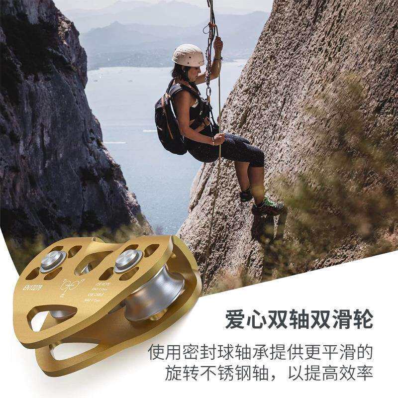 双轴滑轮绳径16mm心型滑轮户外攀岩滑索双滑轮设计滚珠承轴滑轮组
