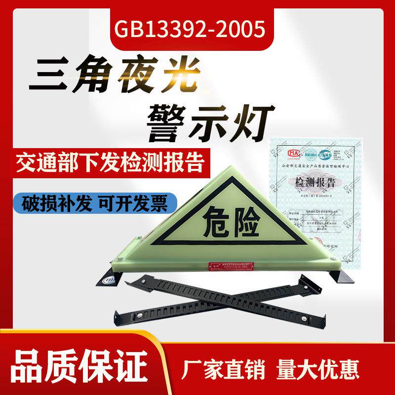 油罐车危险品三角顶灯国标危险品车三角警示灯危化车标志灯荧光灯