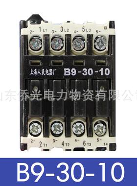 上海人民交流接触器B9-30-10220V380V上海电器股份有限公司