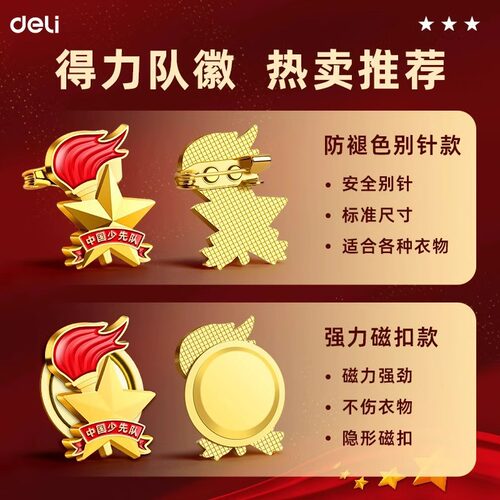 少先队员小学生得力队徽标准模型