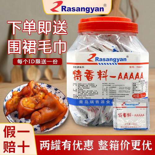 瑞香源特香料aaaaa调味料5A香料粉商用透骨增香剂增香去腥回味粉