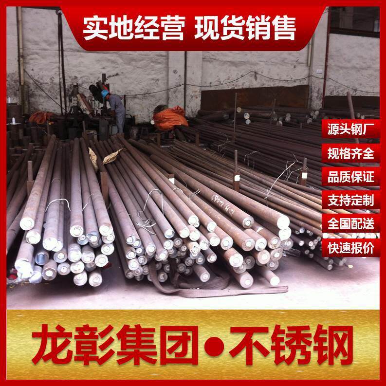 2Cr1圆钢规格齐全不锈钢棒良好的耐蚀性和机械性2Cr1圆钢