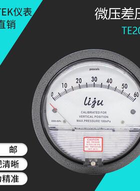 压差表 微压压差表 静电除尘专用TE2000 60PA 差压表 空气差压计