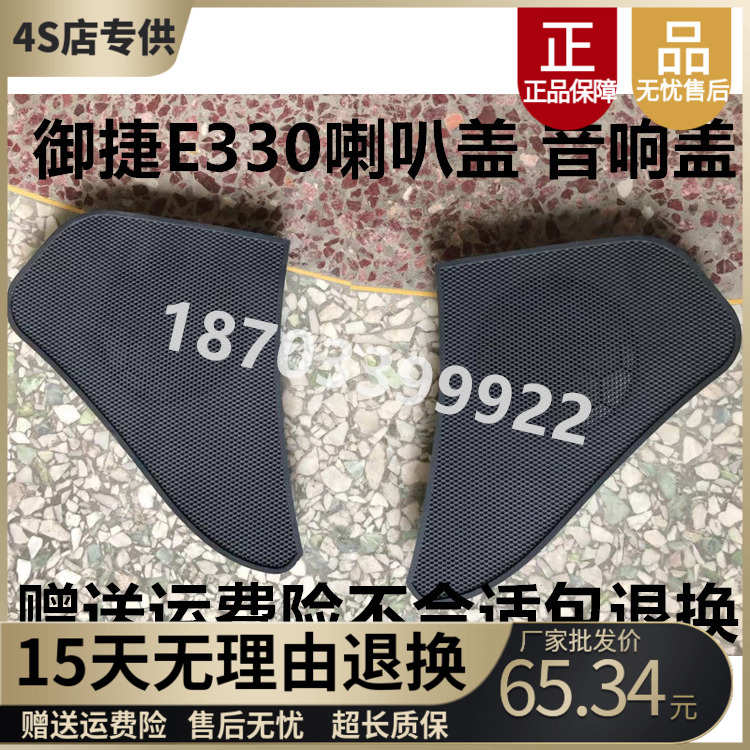 喇叭盖330音响配件捷e330仪表e330台330御捷捷适配御装饰御盖盖