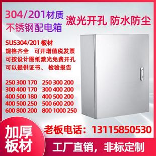 304户外不锈钢配电箱加厚基业箱电控箱定制室内外控制配电柜定制