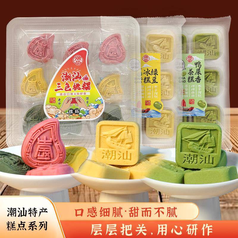【新货】潮汕手信绿豆冰糕传统糕点鸭屎香茶糕解馋三色桃粿红桃粿
