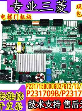 三菱电梯门机板P231715B000G02 G03 G12 G53 P231709B000G02 G23
