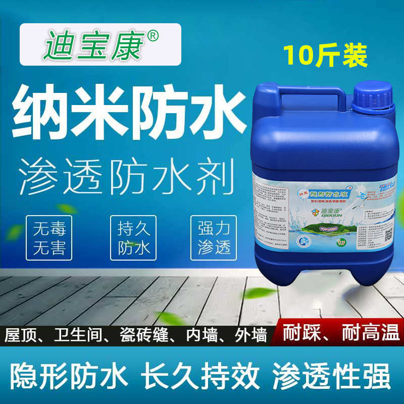 卫生间防水渗透剂免砸砖透明防水胶漏水补漏地面纳米喷剂涂料材料