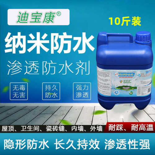 卫生间防水渗透剂免砸砖透明防水胶漏水补漏地面纳米喷剂涂料材料