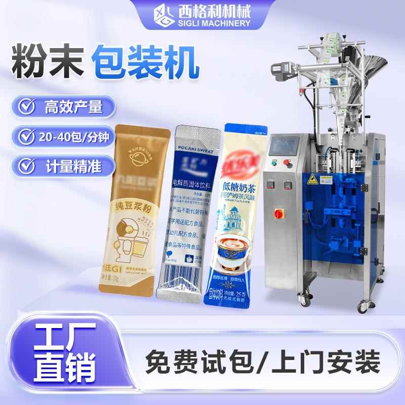 全自动粉末包装机固体饮料咖啡包装机高速奶茶粉豆浆粉包装机设备