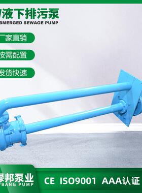 YW双管无堵塞液下排污泵污水泵
