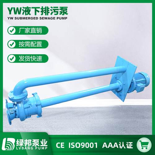 YW双管无堵塞液下排污泵污水泵
