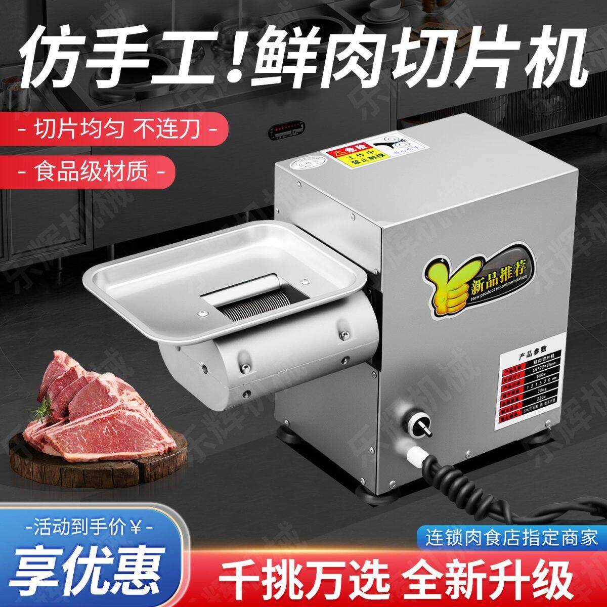 商用鲜肉切肉切片机电动全自动多功能台式不锈钢小型切肉片机