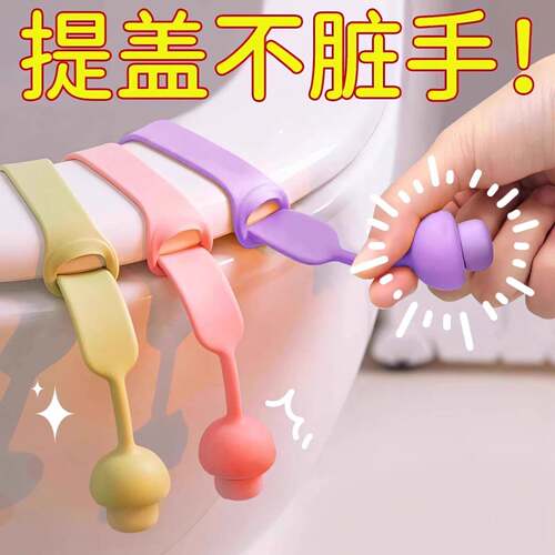 马桶提盖器手掀拉手揭盖器化妆室坐便器提拉器创意通用防脏提手