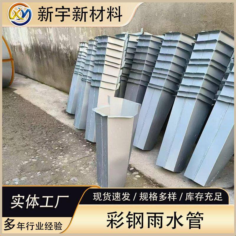 铝合金彩钢雨水管耐腐蚀防锈别墅屋顶排水抗台风设计规格144*108