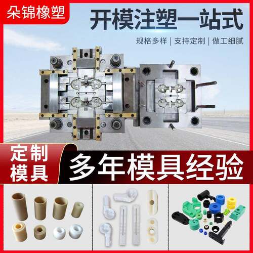 塑料外壳开模制作塑胶加工注塑塑料外壳设尼龙制品开模注塑模具厂