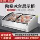 商用阶梯冷藏点冷冻展示846摆摊烧烤台式 保鲜柜菜三炸轮车冰柜串