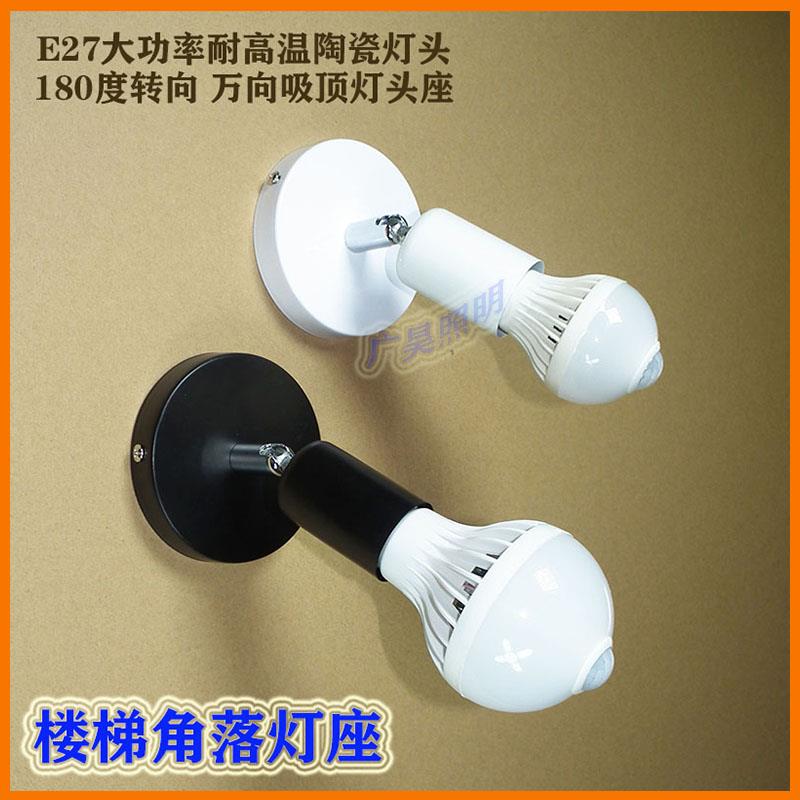 E27陶瓷灯座墙壁楼梯间过道走廊人感应灯泡专用斜角万向灯头灯座